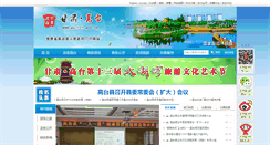 Desktop Screenshot of gaotai.gov.cn