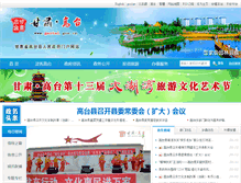 Tablet Screenshot of gaotai.gov.cn